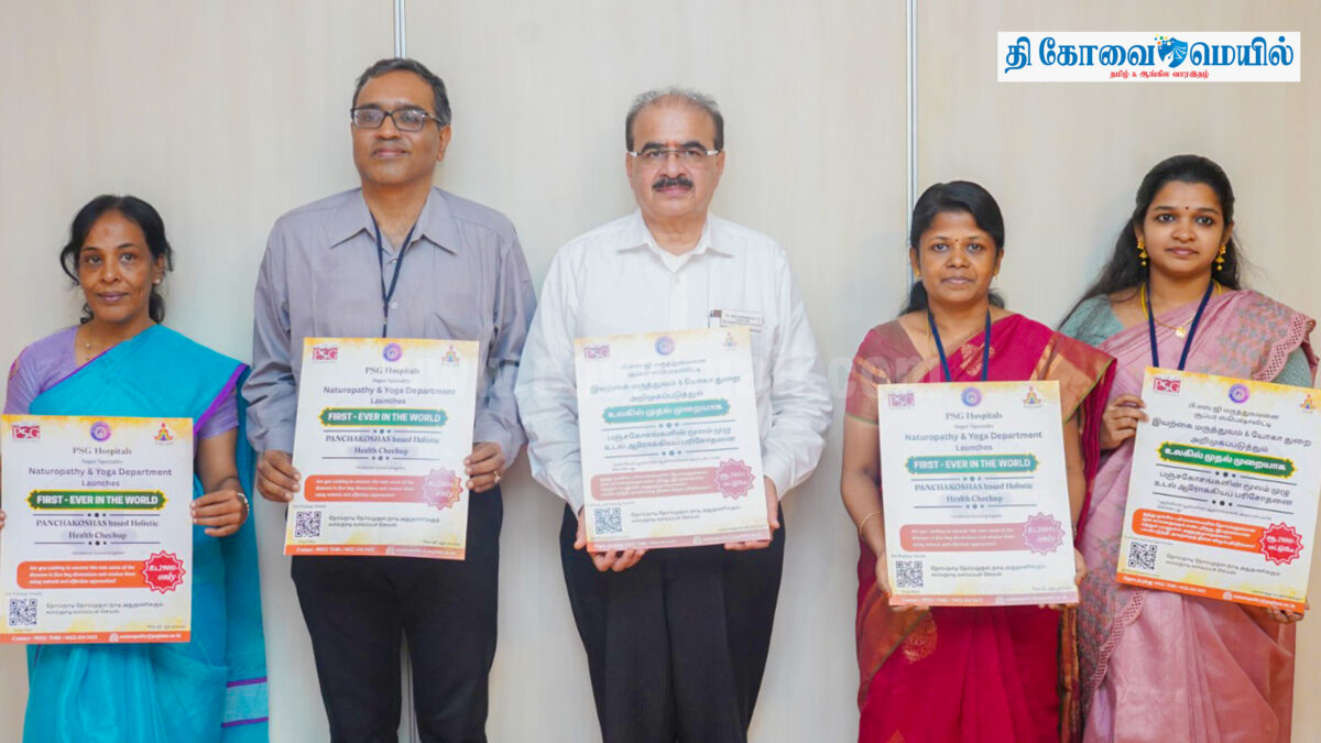 பி.எஸ்.ஜி மருத்துவமனையில் பஞ்சகோச பரிசோதனை துவக்கம்