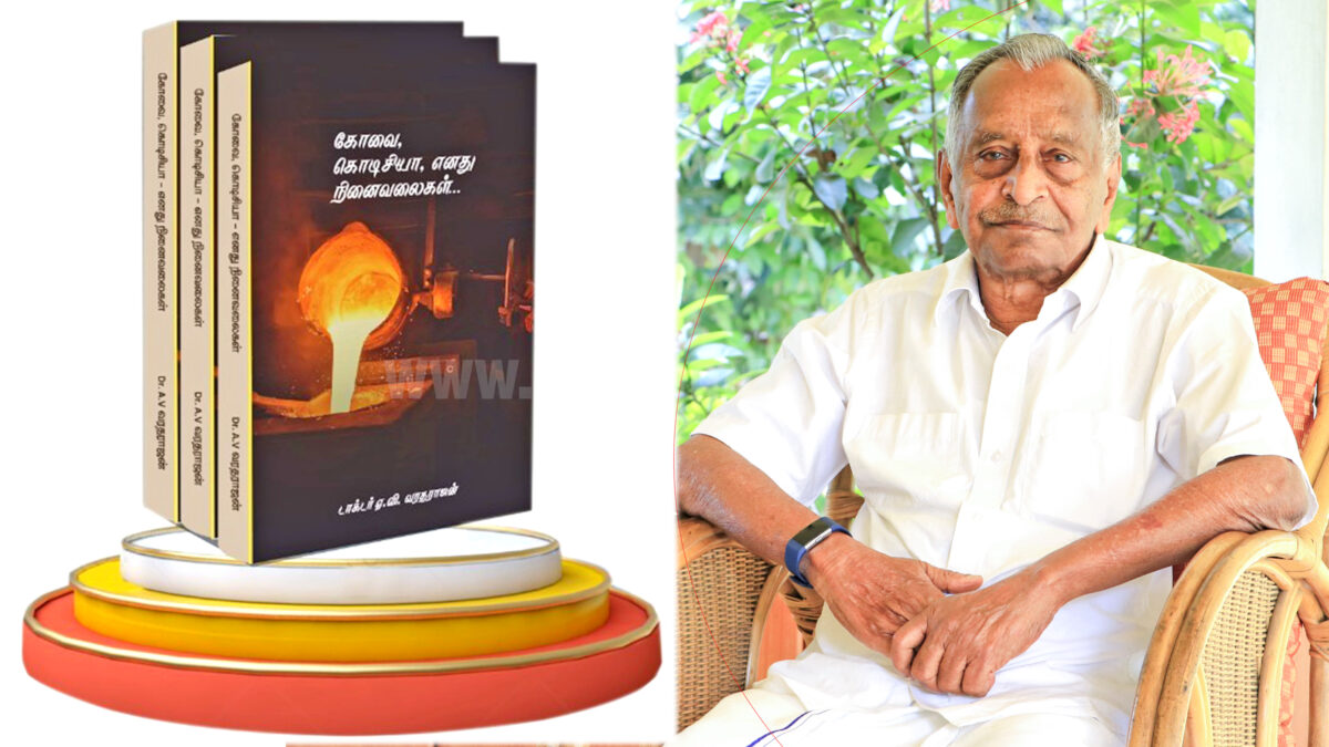 ஏ.வி.வரதராஜன் எழுதிய நூல் வெளியீட்டு விழா