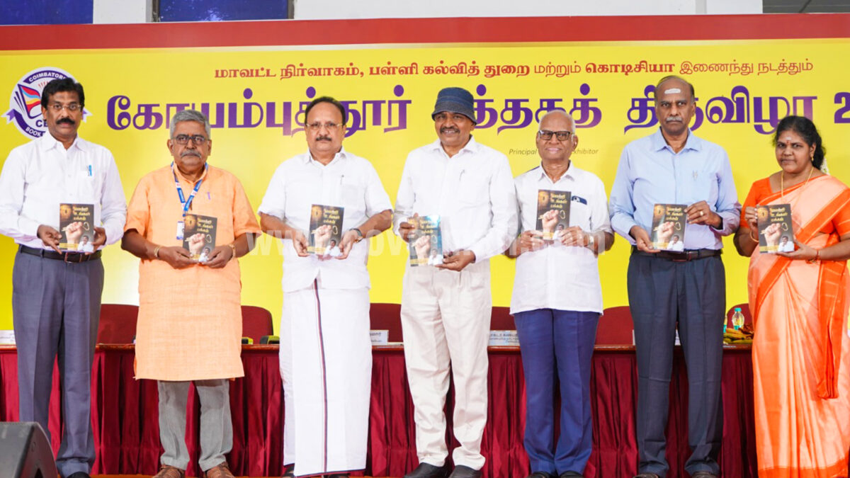 கோவை புத்தகத் திருவிழாவில் கவிதாசன் எழுதிய நூல்கள் வெளியீடு  