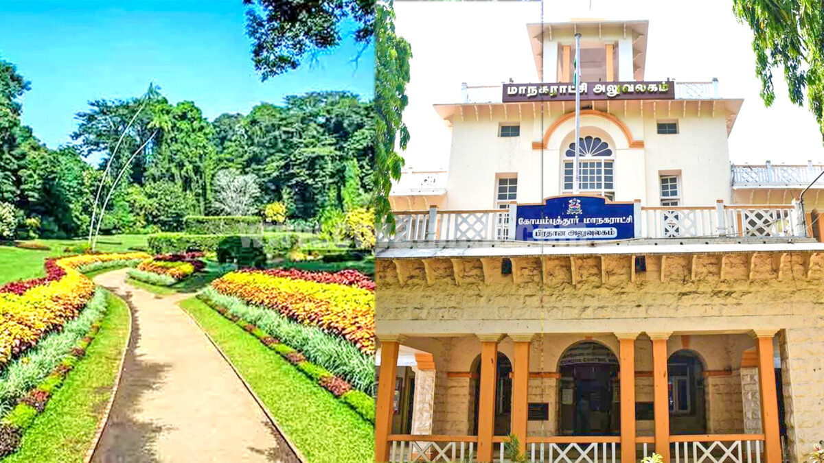 செம்மொழி பூங்கா மாநாட்டு மையம் – வாடகை நிர்ணயிக்க மாநகராட்சி முடிவு