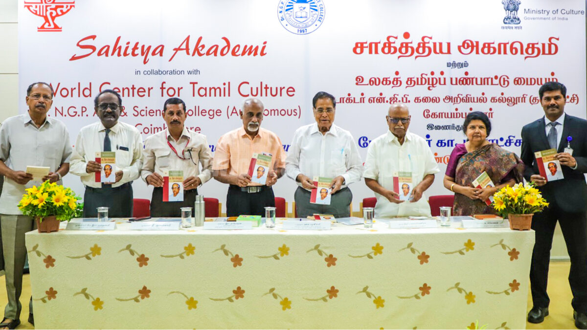 என்.ஜி.பி கல்லூரியில் பேராசிரியர் கா. மீனாட்சிசுந்தரம் நூற்றாண்டு கருத்தரங்கு