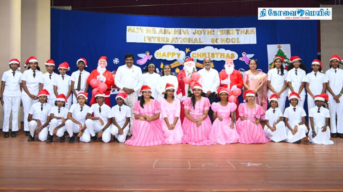 சச்சிதானந்த பன்னாட்டுப் பள்ளியில் கிறிஸ்துமஸ் விழா