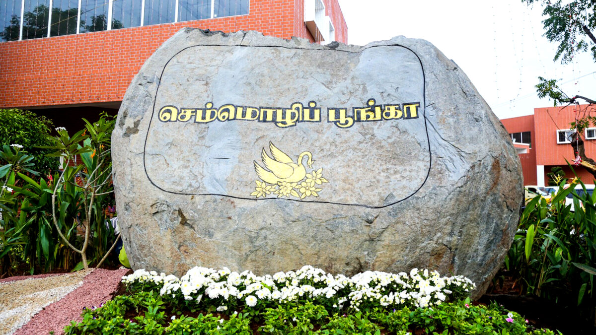 பொதுமக்கள் பயன்பாட்டுக்கு செம்மொழி பூங்கா எப்போது திறப்பு?