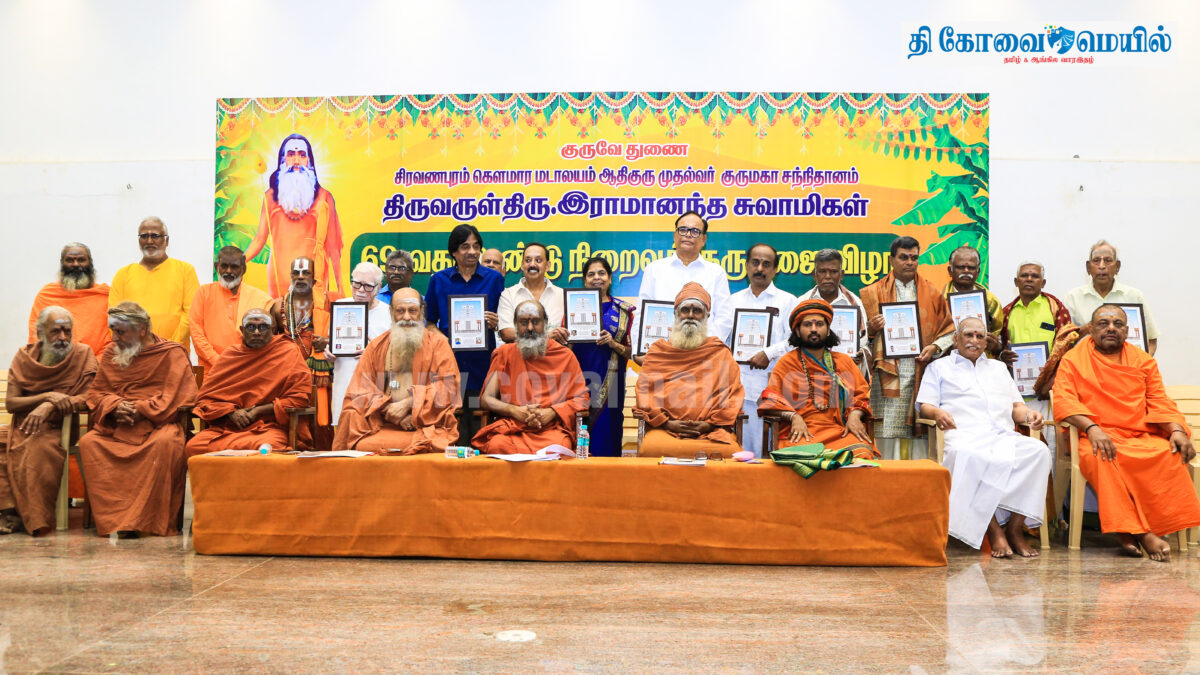 கோவை கௌமார மடாலயத்தில் முப்பெரும் விழா