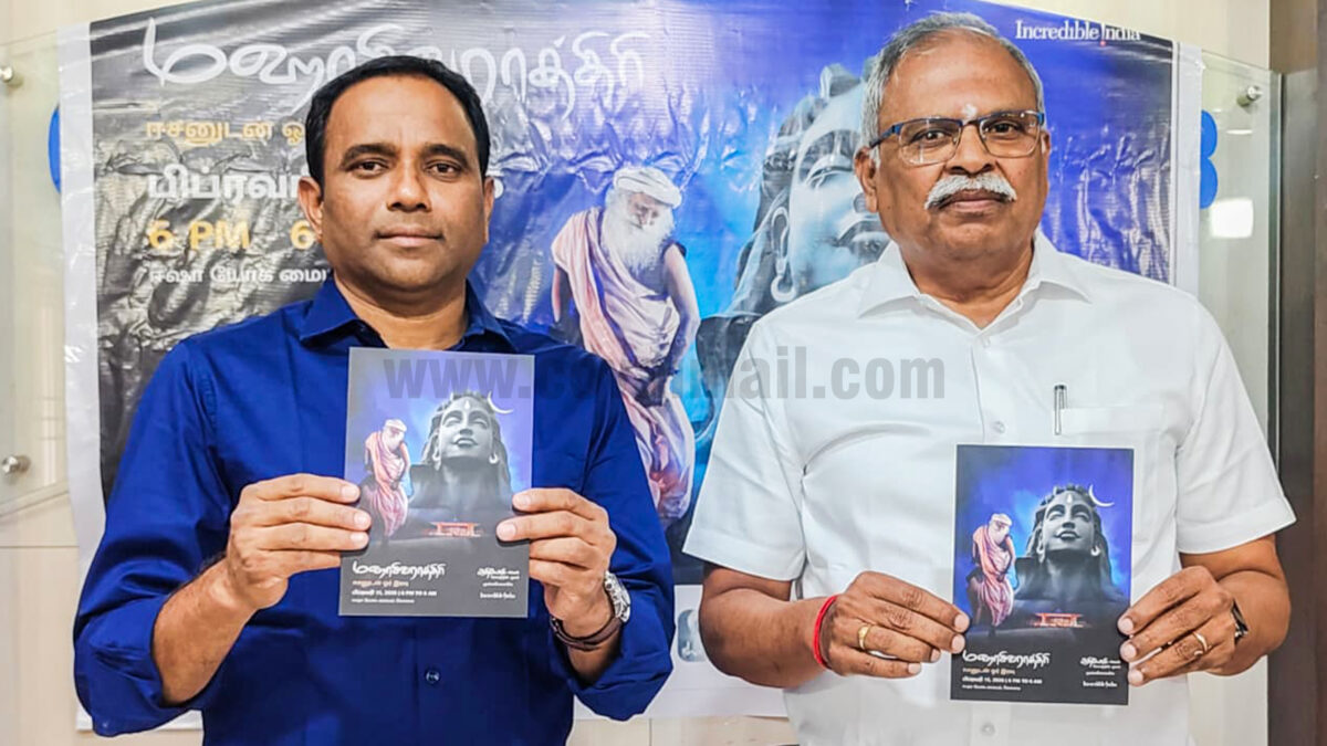 கோவை ஈஷாவில் பிப்.15 ஆம் தேதி மஹாசிவராத்திரி விழா; பாதுகாப்புத்துறை அமைச்சர் ராஜ்நாத் சிங் பங்கேற்கிறார்!