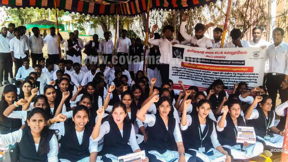 “எங்களுக்கு மட்டும் ஏன் மடிக்கணினி இல்லை ?”:  கோவை அரசு சட்டக் கல்லூரி மாணவர்கள் போராட்டம்