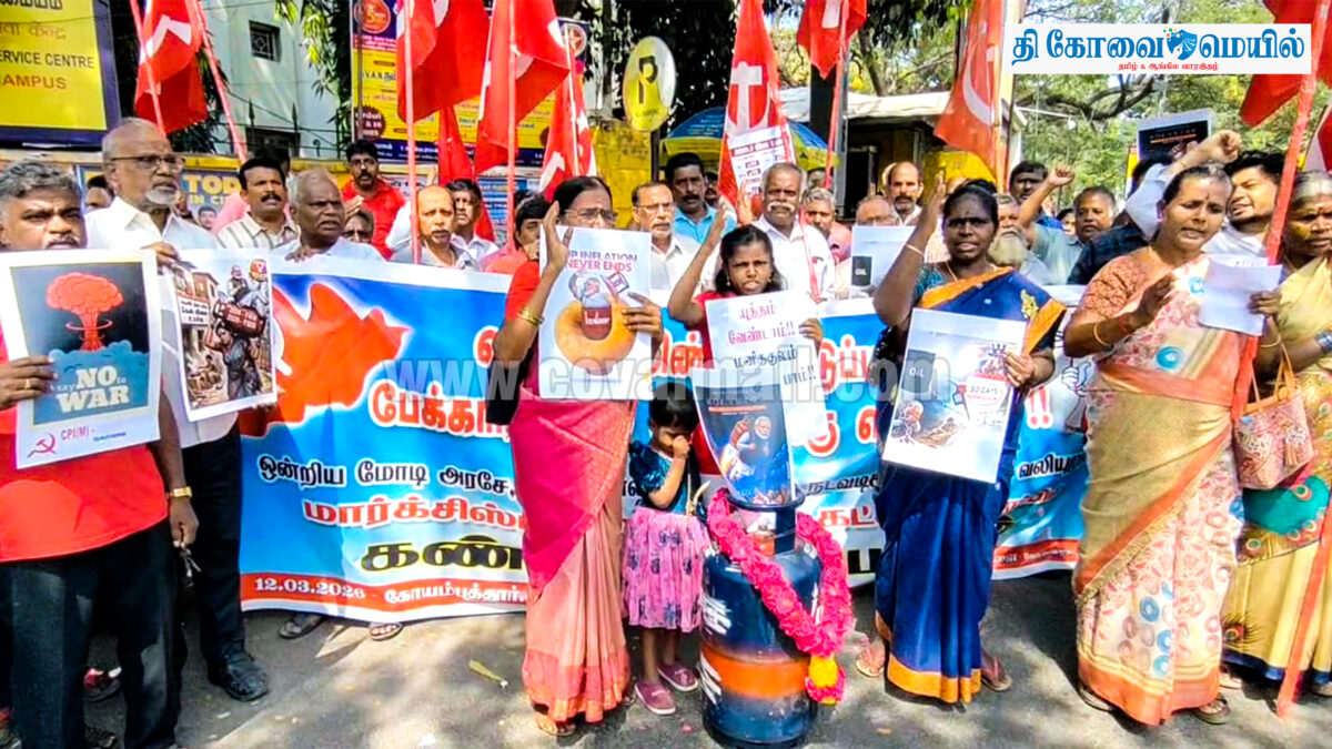 வணிக சிலிண்டர் தட்டுப்பாடு: கோவையில் மார்க்சிஸ்ட் கம்யூனிஸ்ட் கட்சியினர் ஆர்ப்பாட்டம்