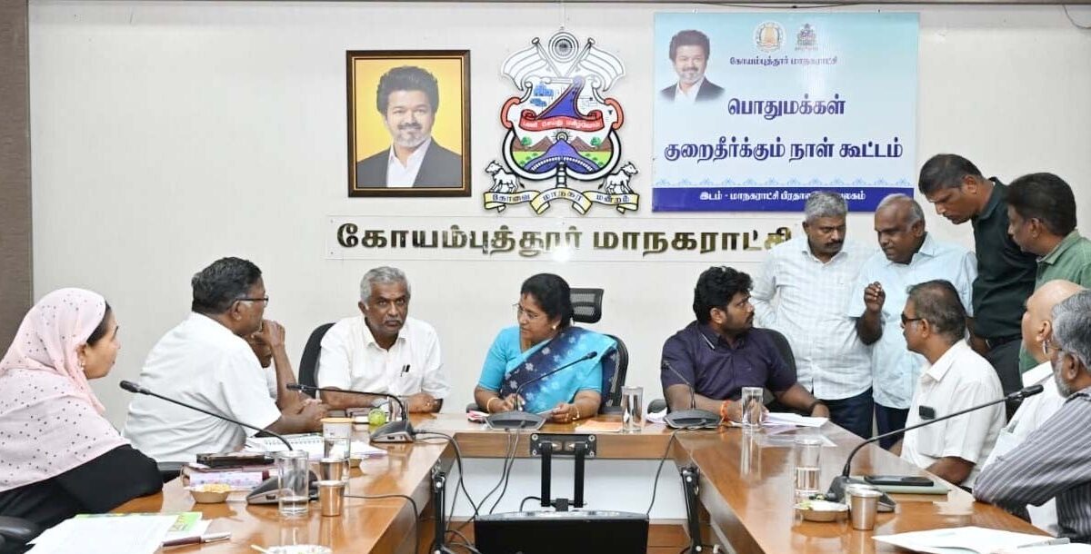 தேர்தலுக்குப் பின் கோவை மாநகராட்சியில் மீண்டும் மக்கள் குறைதீர்க்கும் கூட்டம்