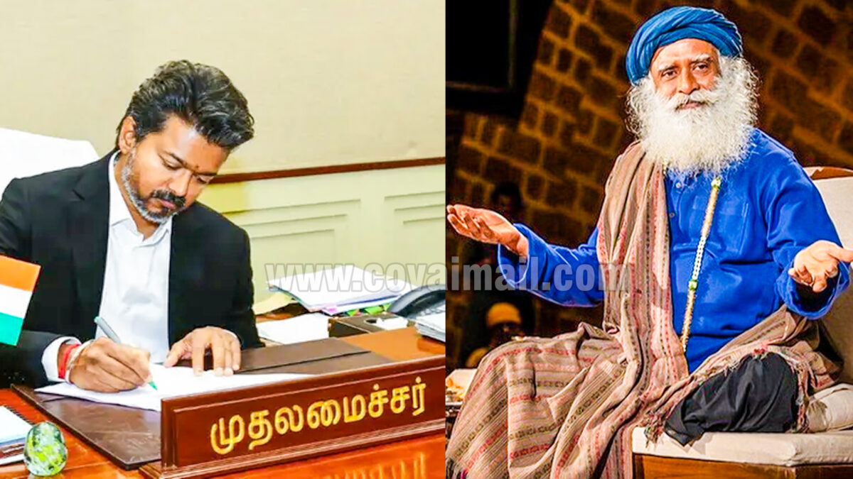 முதலமைச்சர் ஜோசப் விஜய்க்கு நல்வாழ்த்துக்கள் – சத்குரு வாழ்த்து