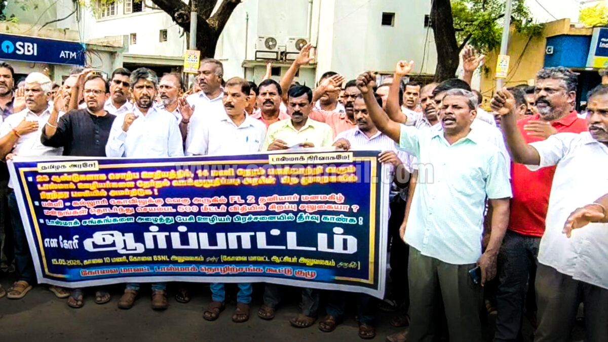 கோவையில் டாஸ்மாக் ஊழியர்கள் ஆர்ப்பாட்டம்