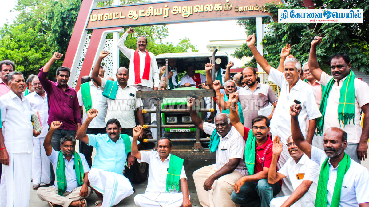 வேளாண் டிராக்டர்களை விவசாயக்கருவி பட்டியலில் சேர்க்கவேண்டும் – கோவை ஆட்சியரிடம் விவசாயிகள் மனு