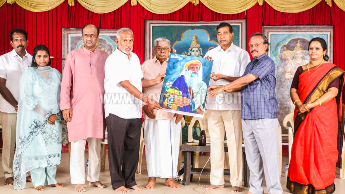 கோவையில் ‘சத்குரு – மாறும் யுகத்தின் முகம்’ நூல் வெளியீட்டு விழா