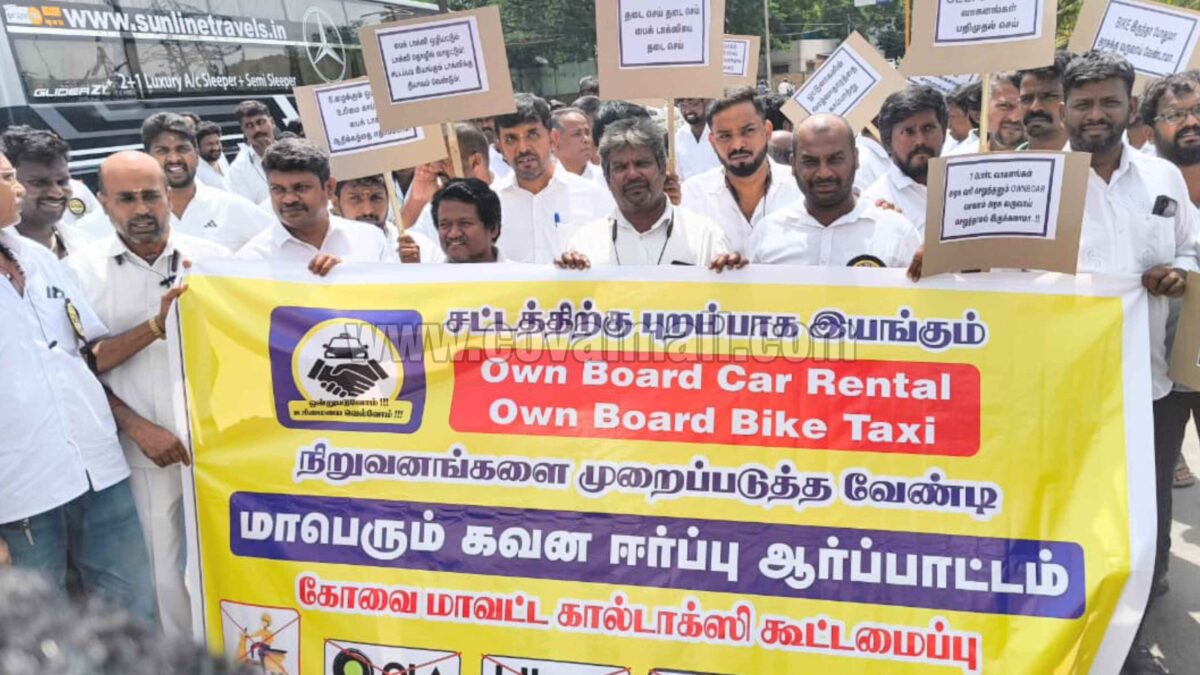 அரசே ஒருங்கிணைந்த டாக்ஸி முன்பதிவு செயலியை உருவாக்க வேண்டும் – கால் டாக்ஸி கூட்டமைப்பு கோரிக்கை