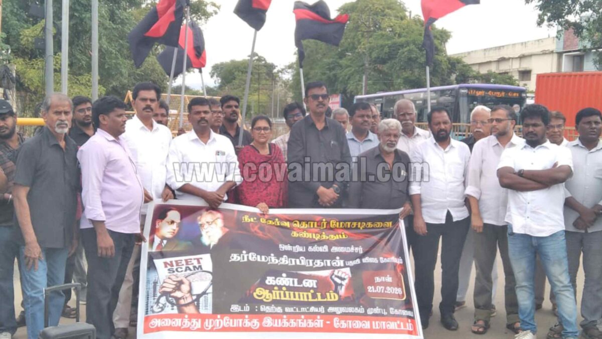 டெல்லியில் நடைபெறும் நீட் எதிர்ப்பு போராட்டத்திற்கு கோவையில் ஆதரவு!