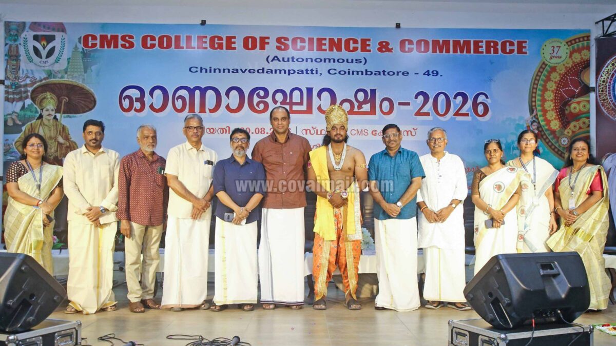 சி.எம்.எஸ் கல்லூரியில் ஓணம் திருவிழா 