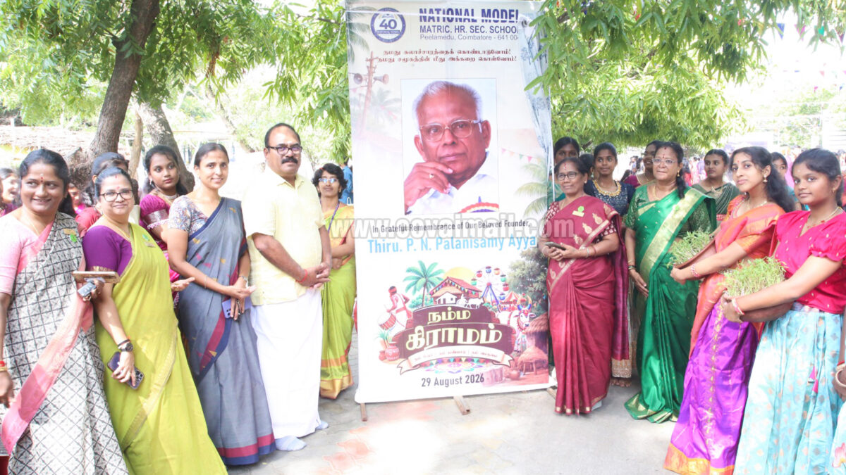 நேஷனல் மாடல் மெட்ரிக் பள்ளியில்  களைகட்டிய ‘நம்ம கிராமம்’ திருவிழா