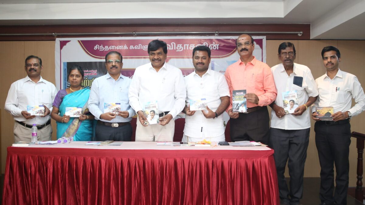 சிந்தனை கவிஞர் கவிதாசனின் நான்கு நூல்கள் அறிமுக விழா 