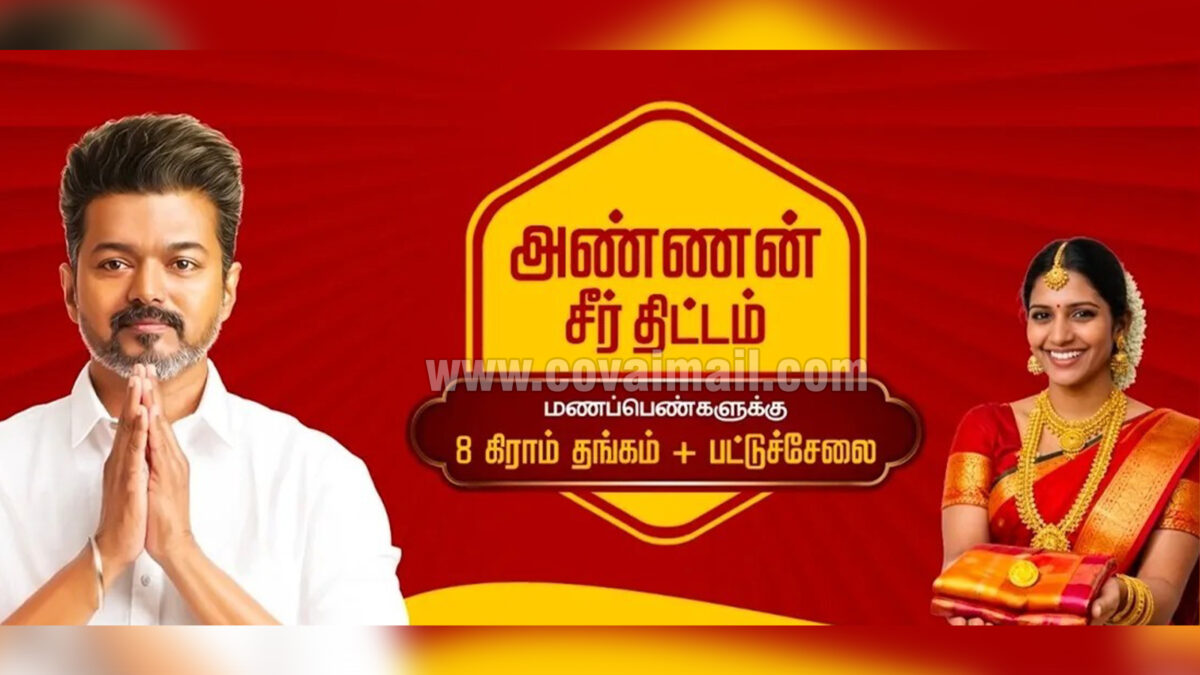 அண்ணன் சீர் திட்டம்: 8 கிராம் தங்கம், பட்டுப் புடவை… யாருக்கு கிடைக்கும்?