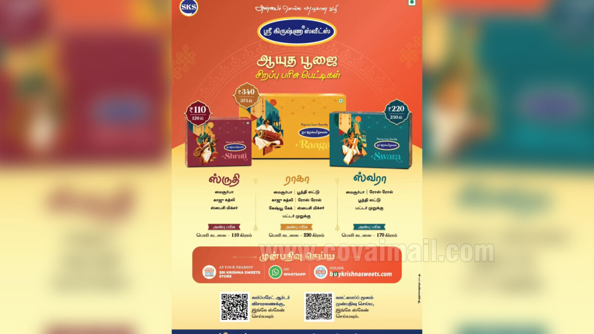 ஆயுத பூஜையை முன்னிட்டு  ஸ்ரீ கிருஷ்ணா ஸ்வீட்ஸ் சார்பில் 3 ஸ்பெஷல் ஸ்வீட் பாக்ஸ் அறிமுகம்!
