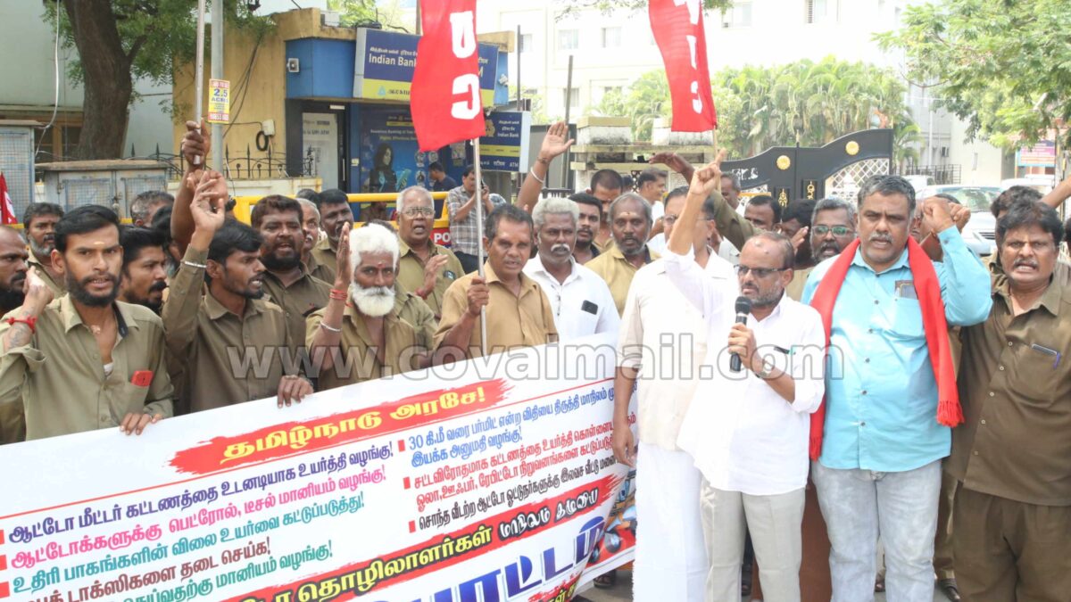 மீட்டர் கட்டணத்தை உயர்த்தவேண்டும், எரிபொருளுக்கு மானியம் வேண்டும்! – கோவையில் ஆட்டோ ஓட்டுனர்கள் ஆர்ப்பாட்டம்